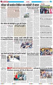 THE NAVODAYA TIMES MAIN UTTARAKHAND AND DEHRADUN 2026-01-10