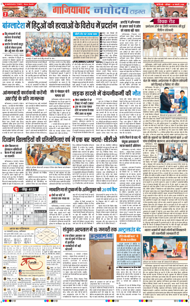 Ghaziabad 2026-01-10