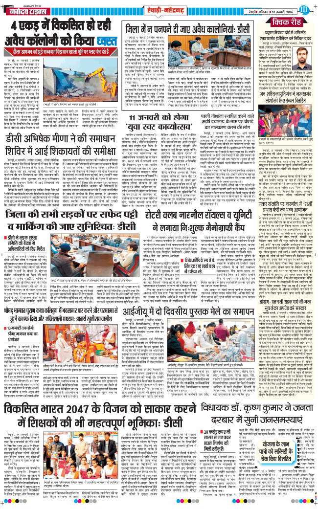 REWARI MAHENDERGARH TIMES 2026-01-10