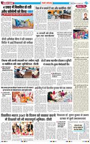 REWARI MAHENDERGARH TIMES 2026-01-10