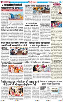REWARI MAHENDERGARH TIMES 2026-01-10