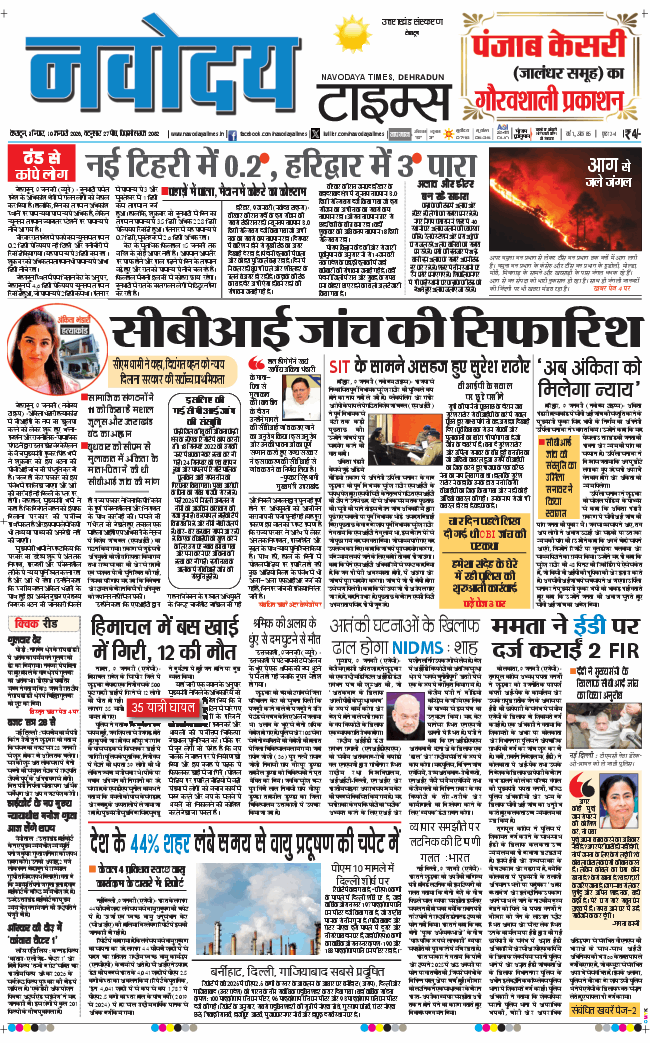 THE NAVODAYA TIMES MAIN UTTARAKHAND AND DEHRADUN 2026-01-10