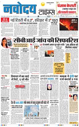 THE NAVODAYA TIMES MAIN UTTARAKHAND AND DEHRADUN 2026-01-10