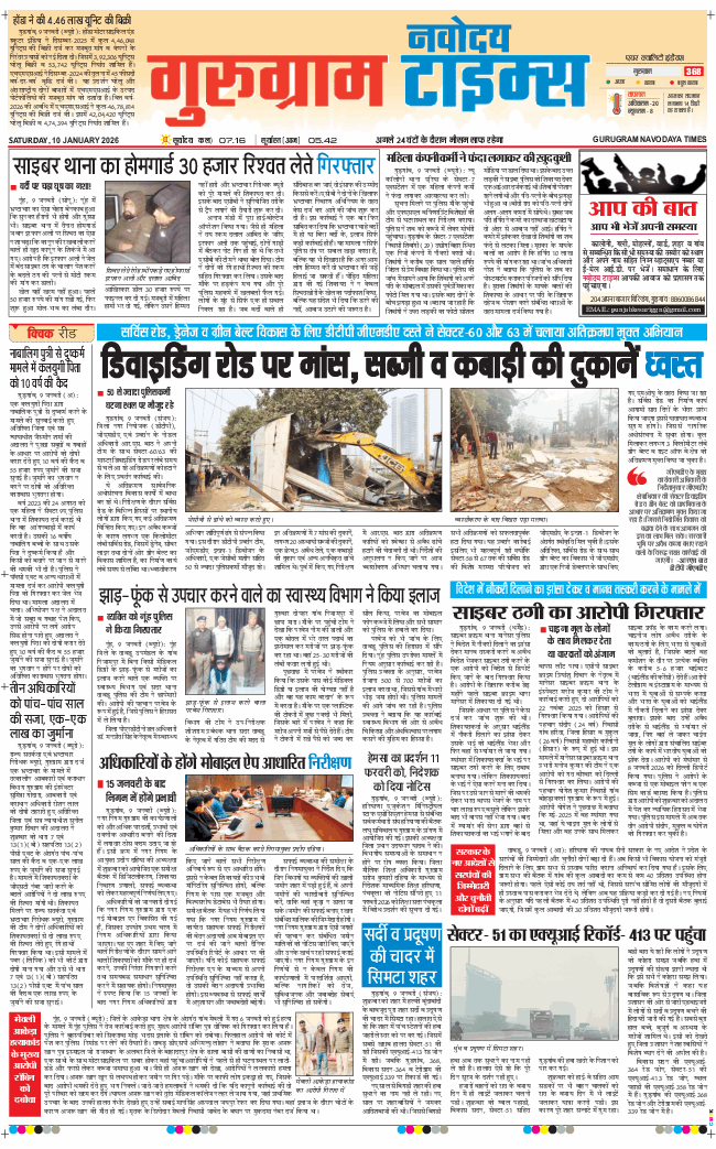 Gurgaon 2026-01-10