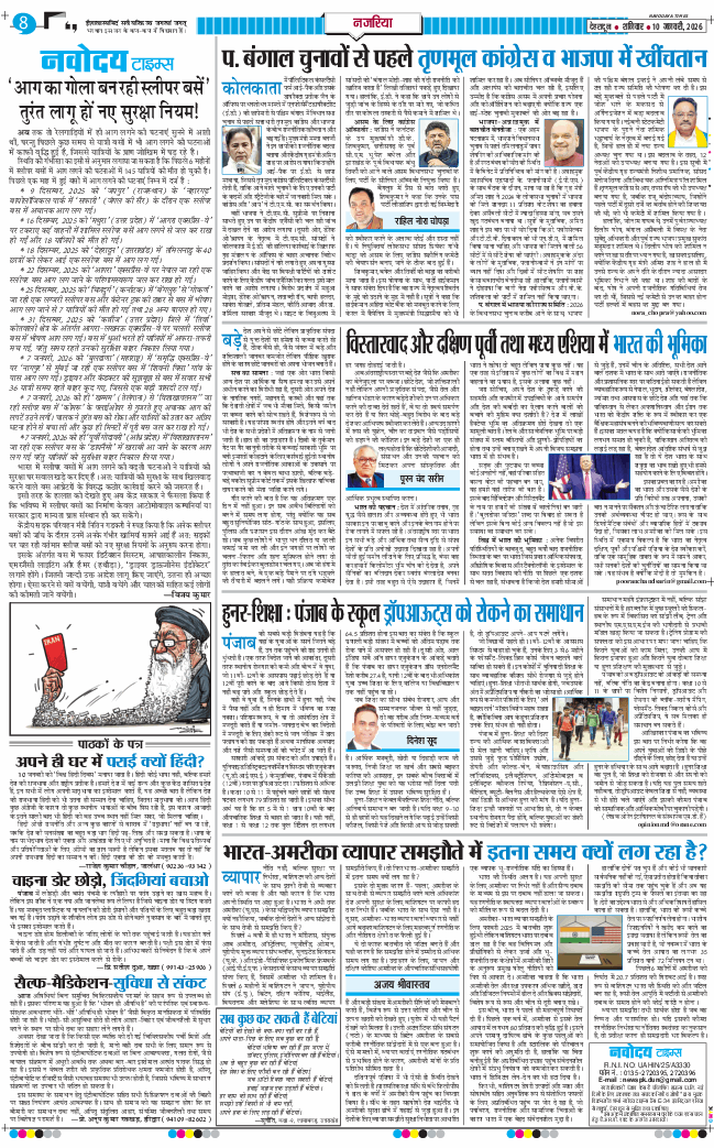 THE NAVODAYA TIMES MAIN UTTARAKHAND AND DEHRADUN 2026-01-10