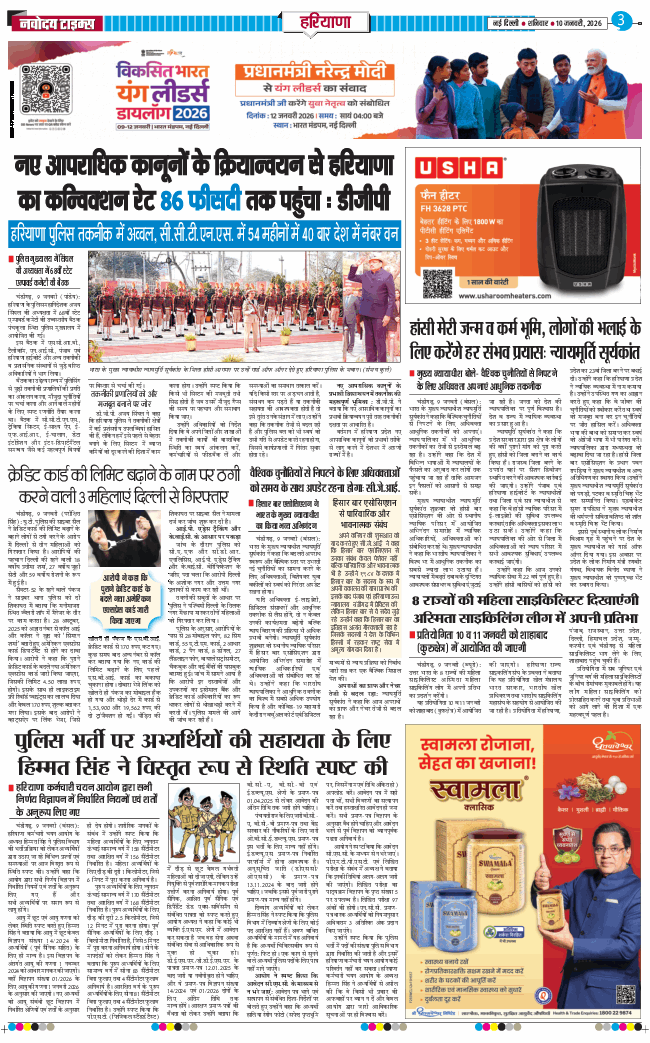 THE NAVODAYATIMES NCR MAIN 2026-01-10