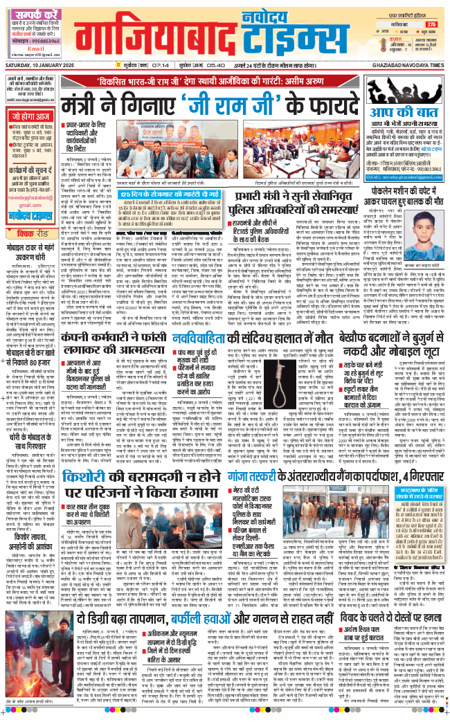 Ghaziabad 2026-01-10