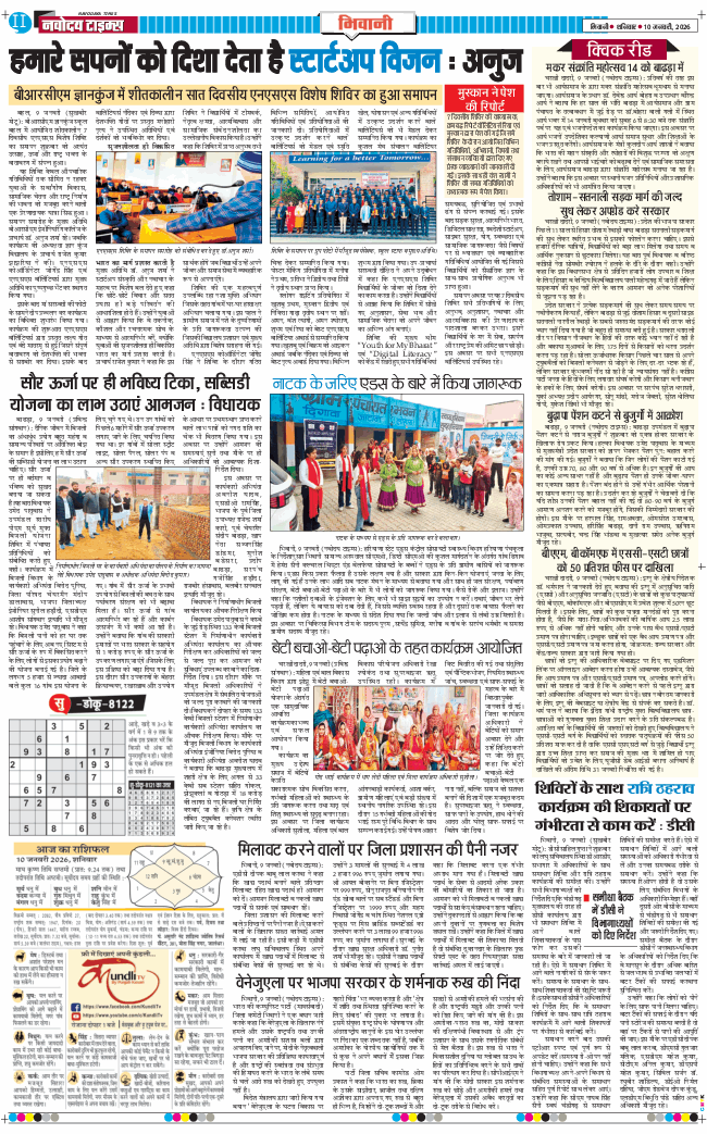 BHIWANI TIMES 2026-01-10