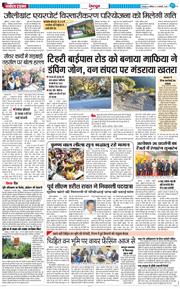 DEHRADUN TIMES 2026-01-10
