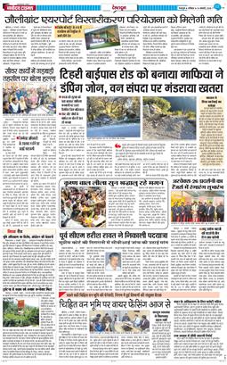 DEHRADUN TIMES 2026-01-10