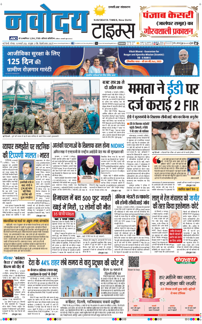 THE NAVODAYATIMES NCR MAIN 2026-01-10