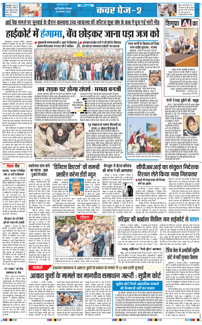 THE NAVODAYATIMES NCR MAIN 2026-01-10