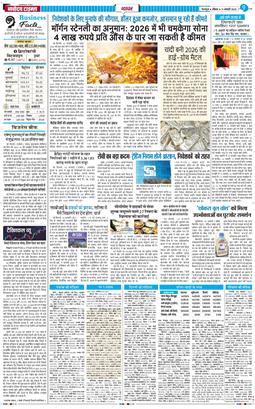 THE NAVODAYA TIMES MAIN UTTARAKHAND AND DEHRADUN 2026-01-11