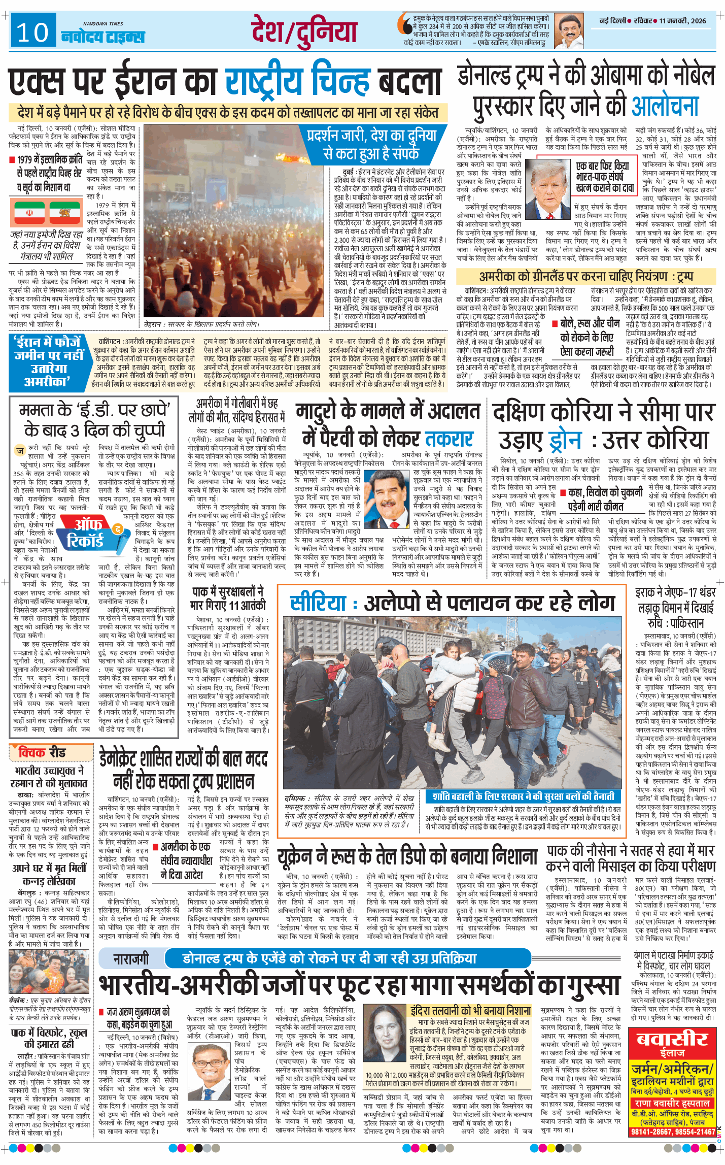 THE NAVODAYA TIMES MAIN UP 2026-01-11