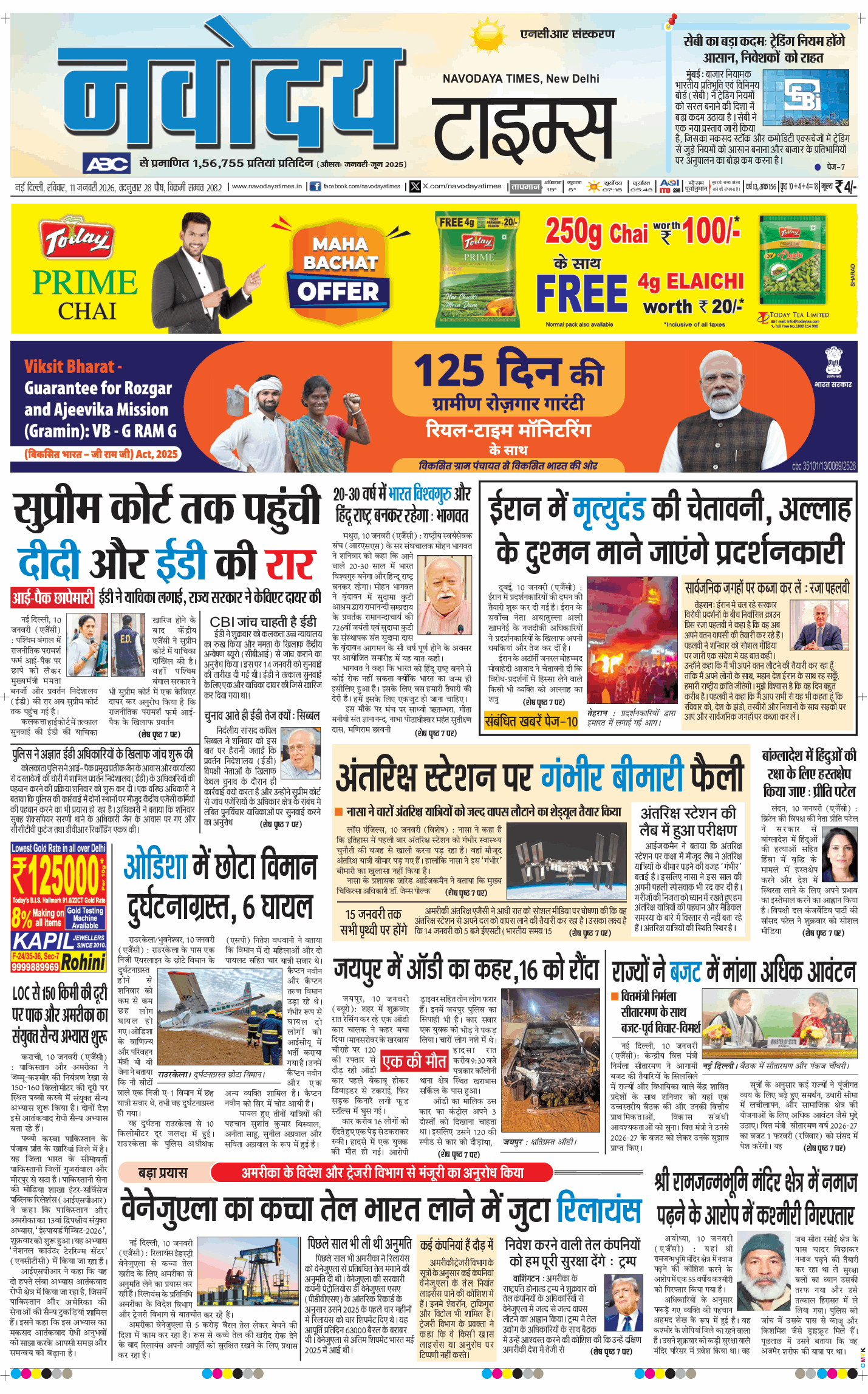 THE NAVODAYA TIMES MAIN UP 2026-01-11