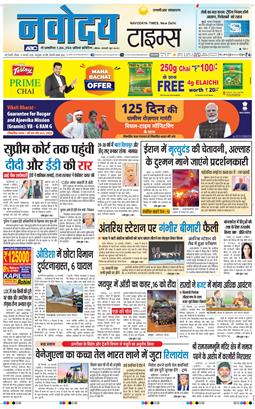 THE NAVODAYA TIMES MAIN UP 2026-01-11