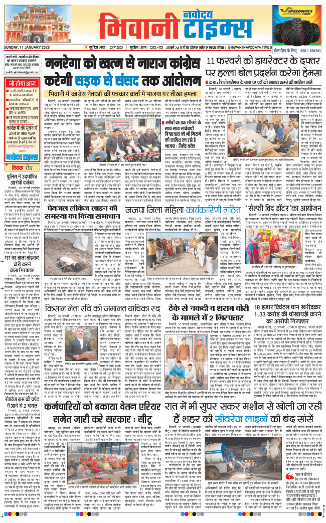 BHIWANI TIMES 2026-01-11