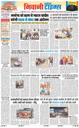 BHIWANI TIMES 2026-01-11