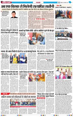 THE NAVODAYA TIMES MAIN UTTARAKHAND AND DEHRADUN 2026-01-11