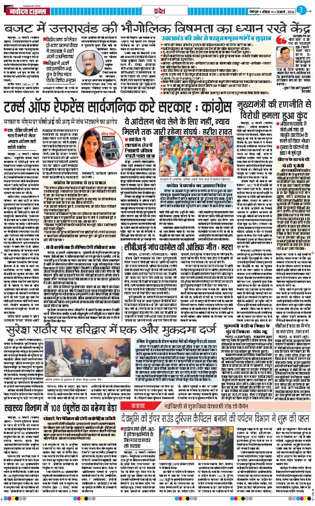 THE NAVODAYA TIMES MAIN UTTARAKHAND AND DEHRADUN 2026-01-11