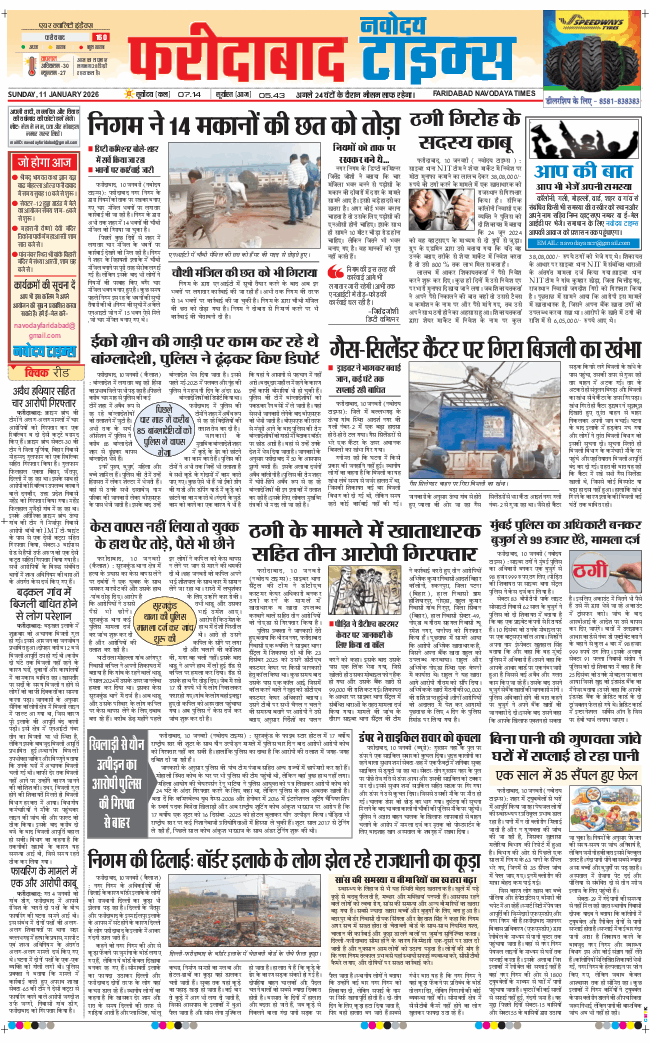 Faridabad 2026-01-11