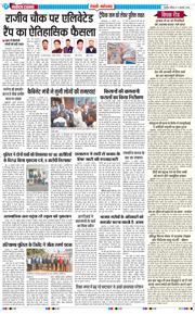 REWARI MAHENDERGARH TIMES 2026-01-11