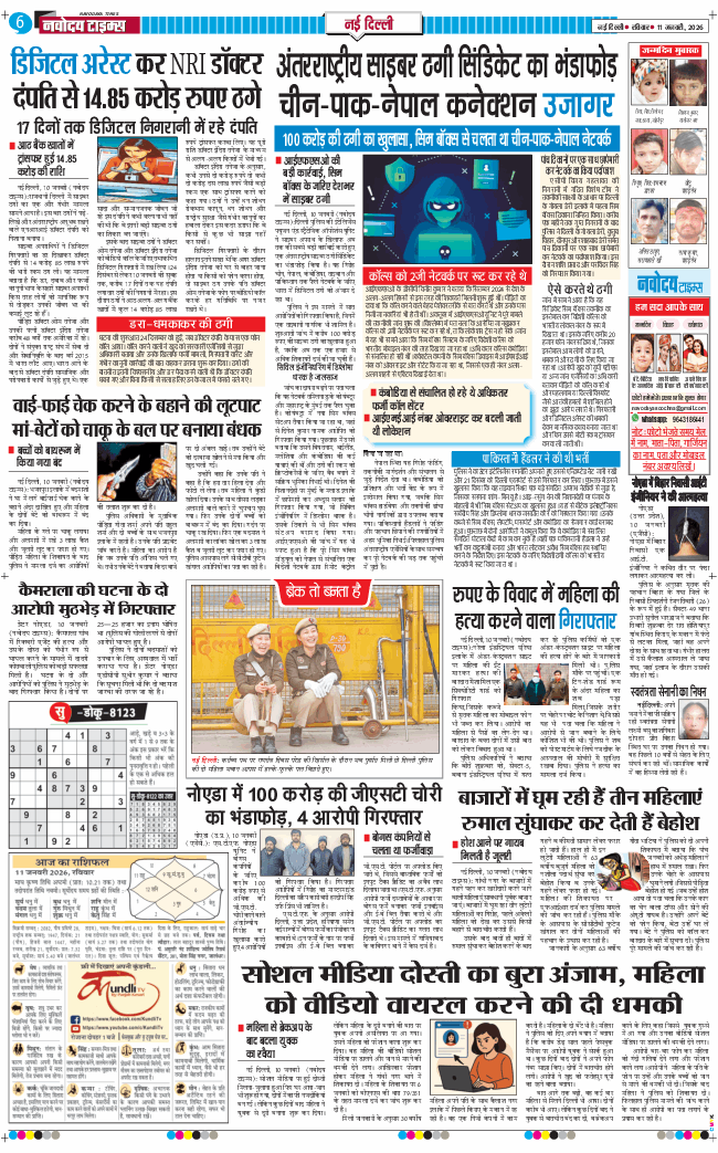 Main Edition 2026-01-11