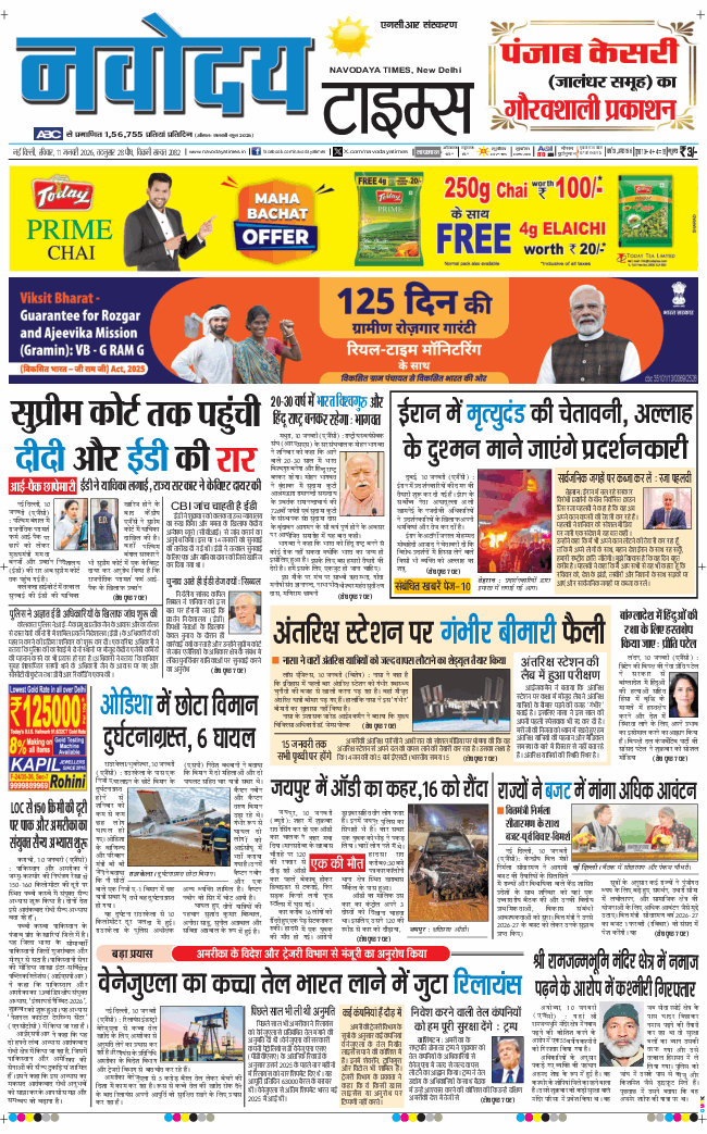 THE NAVODAYATIMES NCR MAIN 2026-01-11