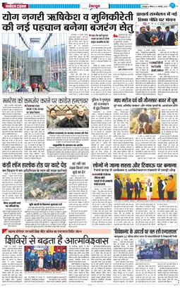 DEHRADUN TIMES 2026-01-11