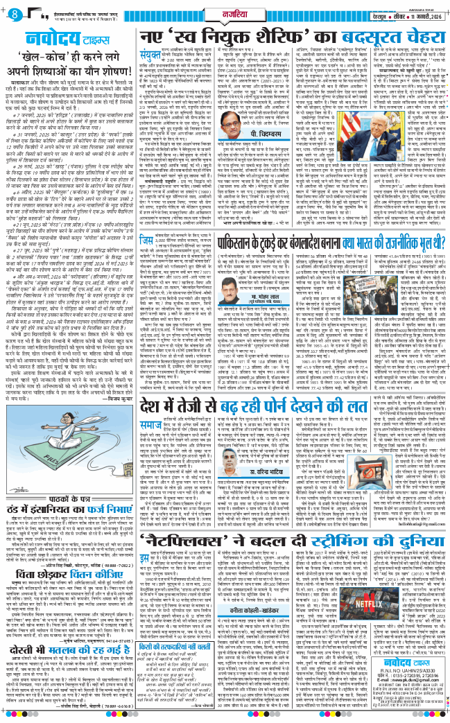 THE NAVODAYA TIMES MAIN UTTARAKHAND AND DEHRADUN 2026-01-11
