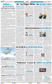 THE NAVODAYA TIMES MAIN UTTARAKHAND AND DEHRADUN 2026-01-11