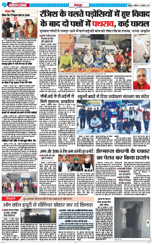 DEHRADUN TIMES 2026-01-11