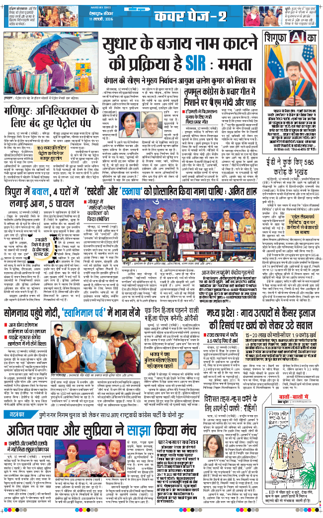 THE NAVODAYA TIMES MAIN UTTARAKHAND AND DEHRADUN 2026-01-11
