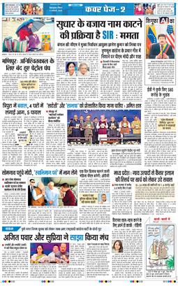 THE NAVODAYA TIMES MAIN UTTARAKHAND AND DEHRADUN 2026-01-11