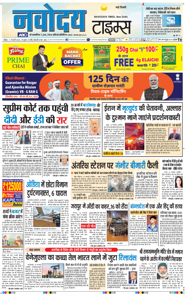 Main Edition 2026-01-11