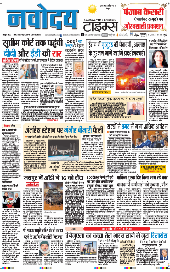 THE NAVODAYA TIMES MAIN UTTARAKHAND AND DEHRADUN 2026-01-11