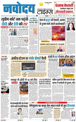 THE NAVODAYA TIMES MAIN UTTARAKHAND AND DEHRADUN 2026-01-11