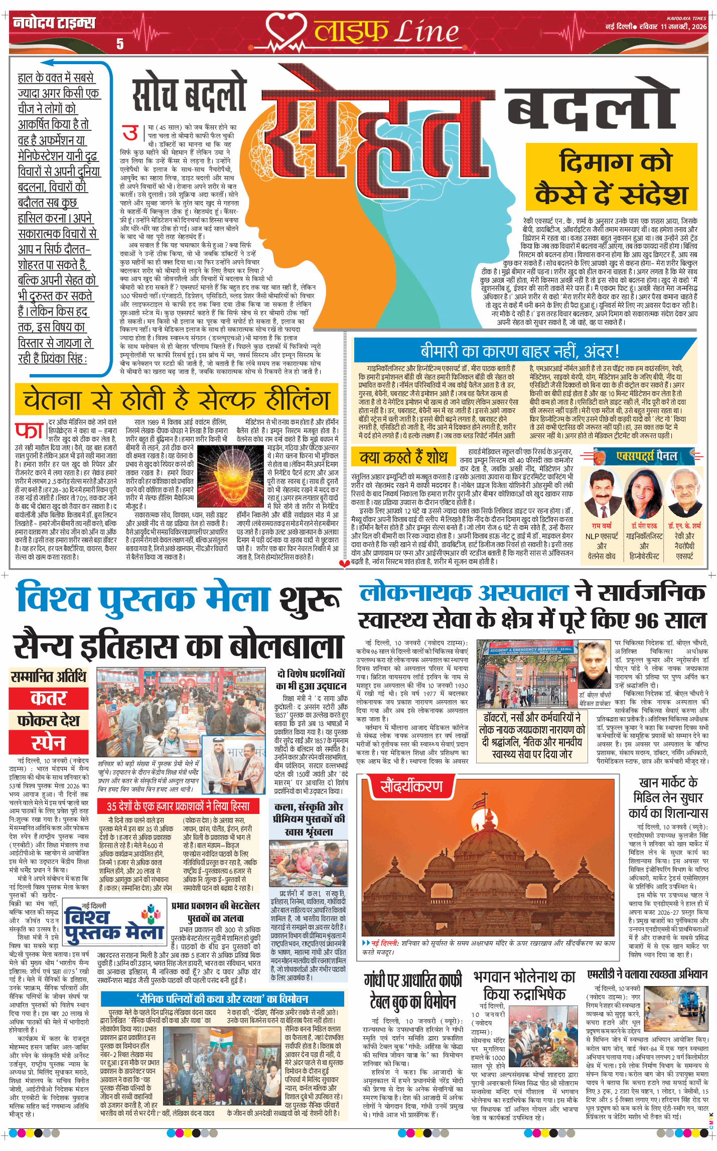 THE NAVODAYA TIMES MAIN UP 2026-01-11