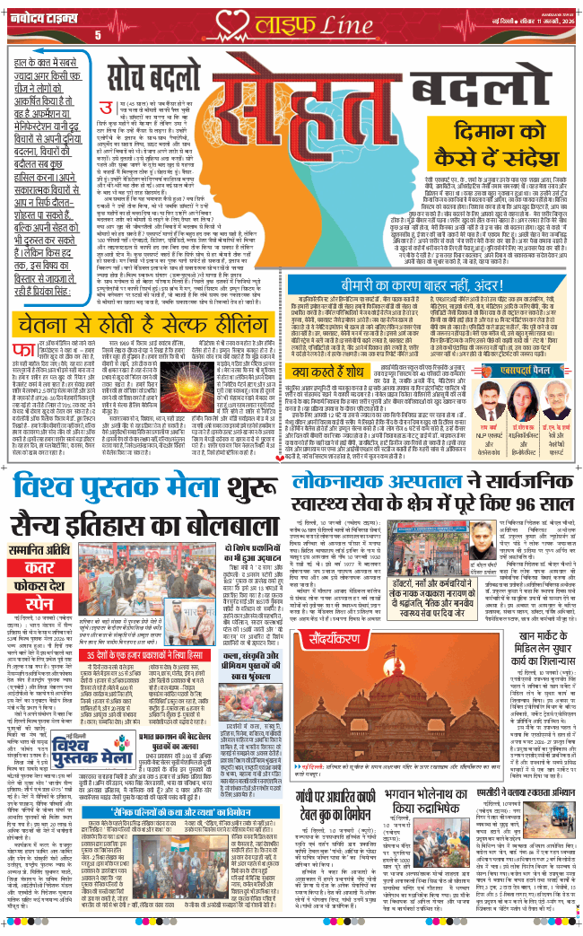 THE NAVODAYA TIMES MAIN UP 2026-01-11