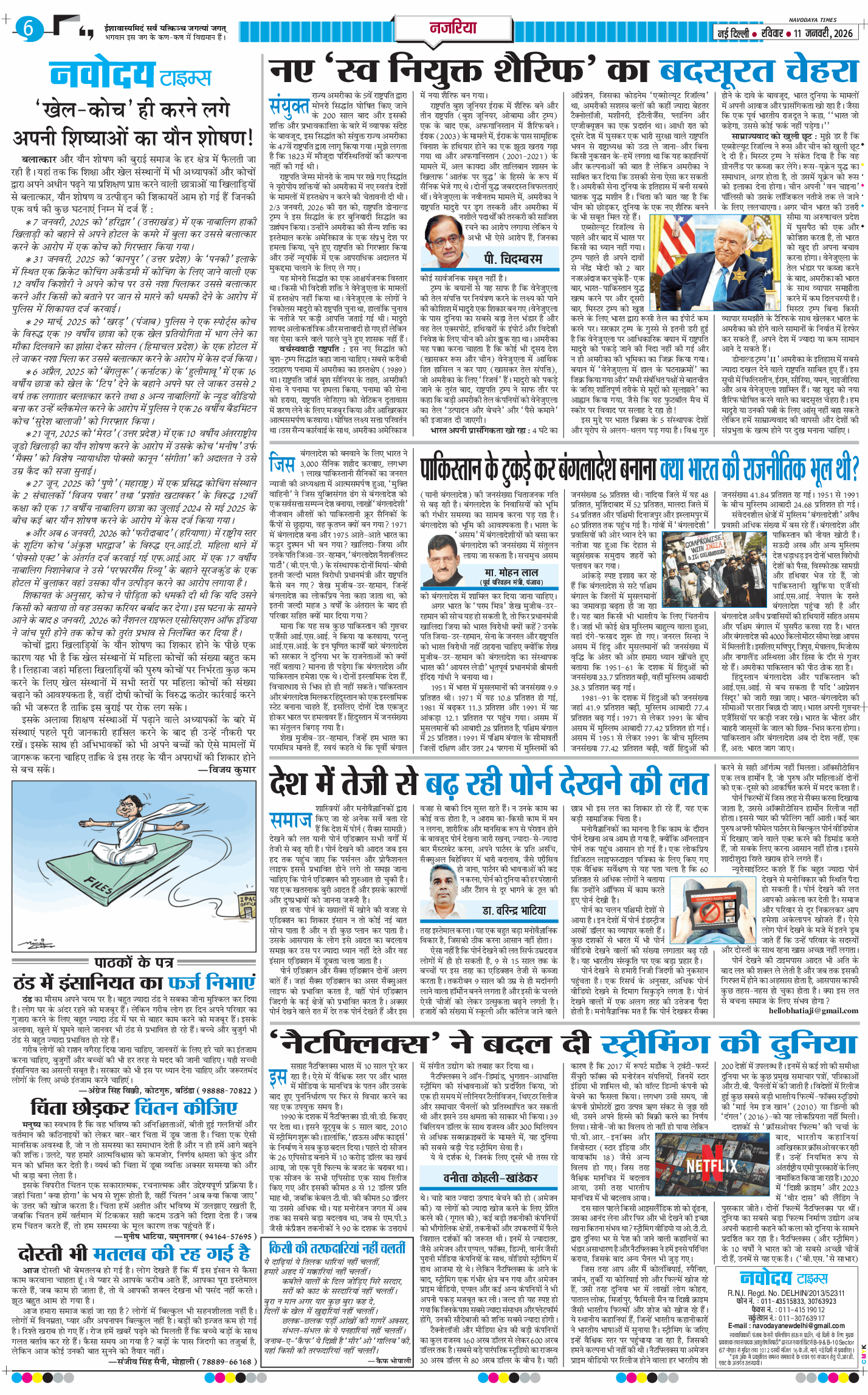 THE NAVODAYA TIMES MAIN UP 2026-01-11