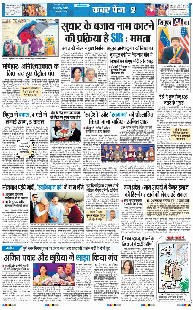 THE NAVODAYATIMES NCR MAIN 2026-01-11