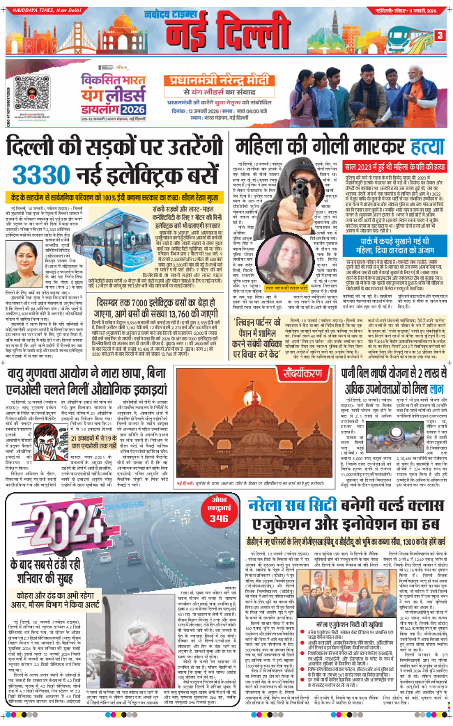 Main Edition 2026-01-11