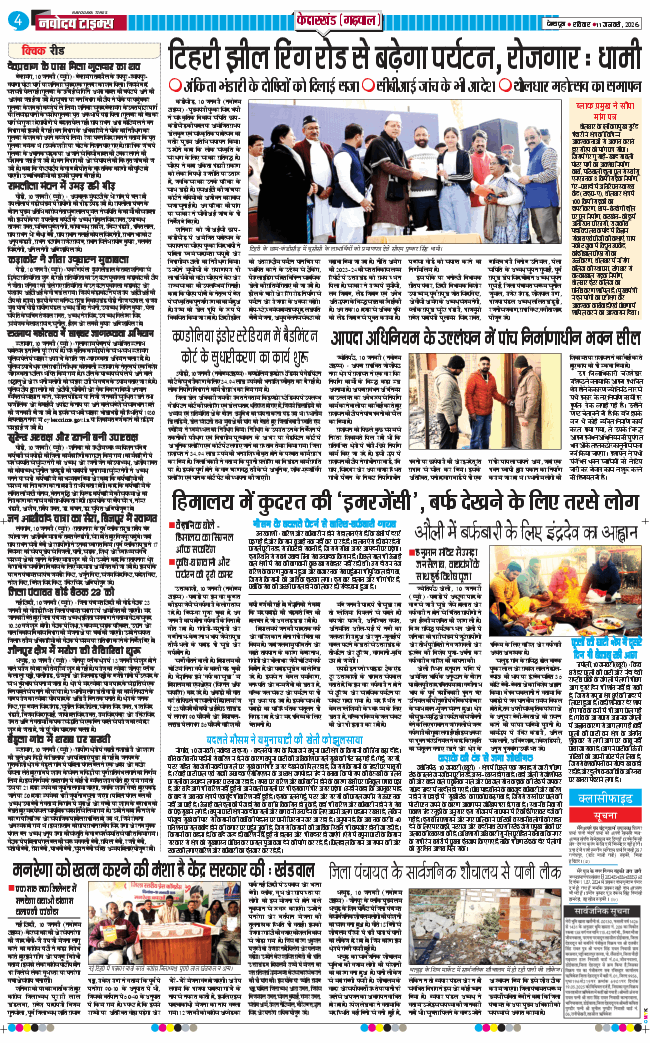 THE NAVODAYA TIMES MAIN UTTARAKHAND AND DEHRADUN 2026-01-11