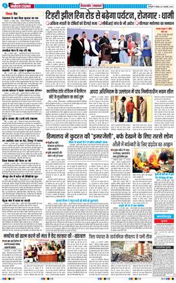 THE NAVODAYA TIMES MAIN UTTARAKHAND AND DEHRADUN 2026-01-11