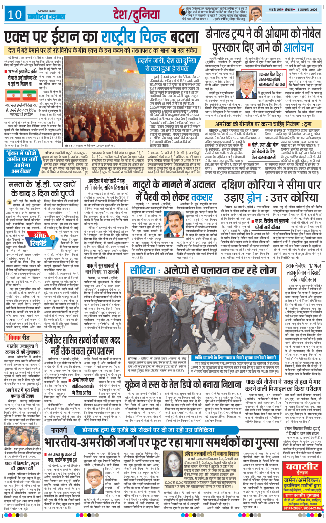 THE NAVODAYATIMES NCR MAIN 2026-01-11