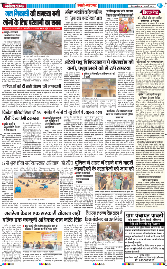 REWARI MAHENDERGARH TIMES 2026-01-11