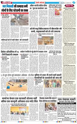 REWARI MAHENDERGARH TIMES 2026-01-11