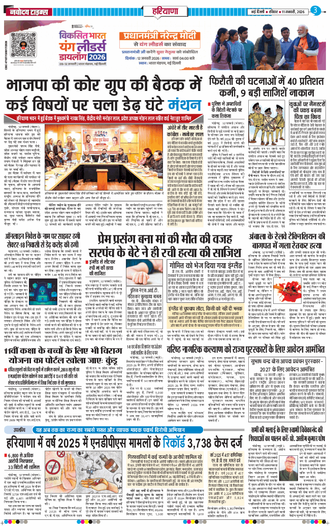 THE NAVODAYATIMES NCR MAIN 2026-01-11