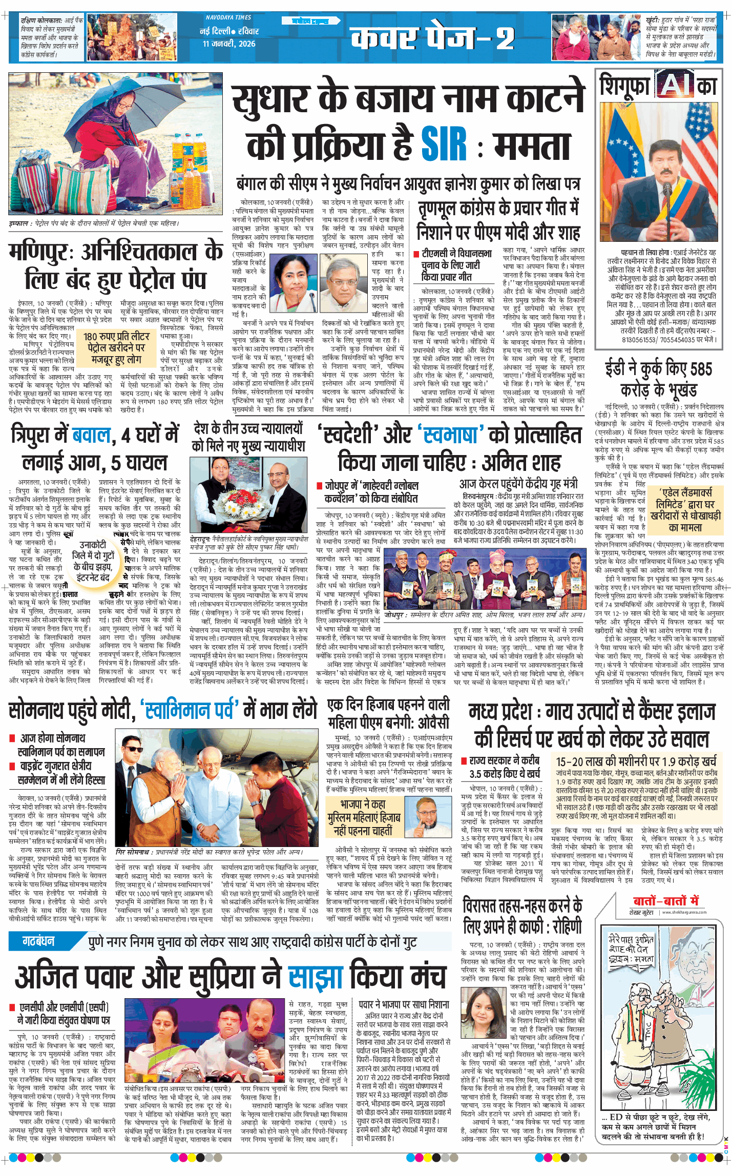 THE NAVODAYA TIMES MAIN UP 2026-01-11