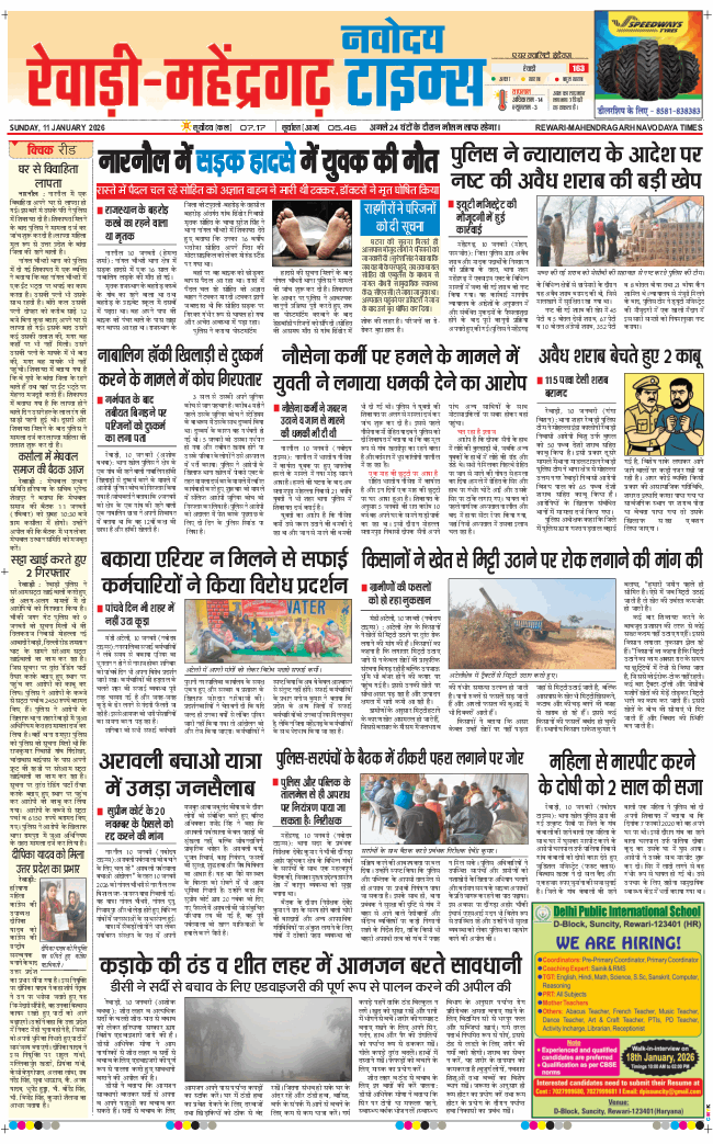 REWARI MAHENDERGARH TIMES 2026-01-11